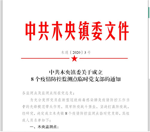 支(zhi)部建在“疫”線 黨員爭當先鋒(feng)