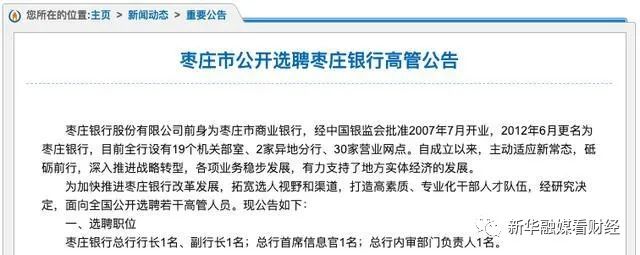 枣庄银行腐败窝案后续:原董事长获刑七年，业绩连续三年下滑省内城商行里垫底