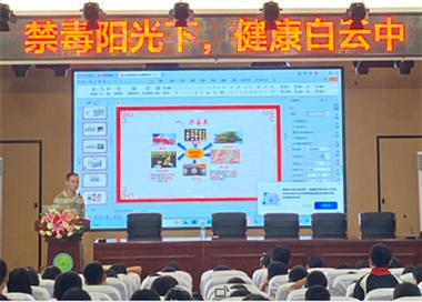 禁毒阳光下 健康白云中