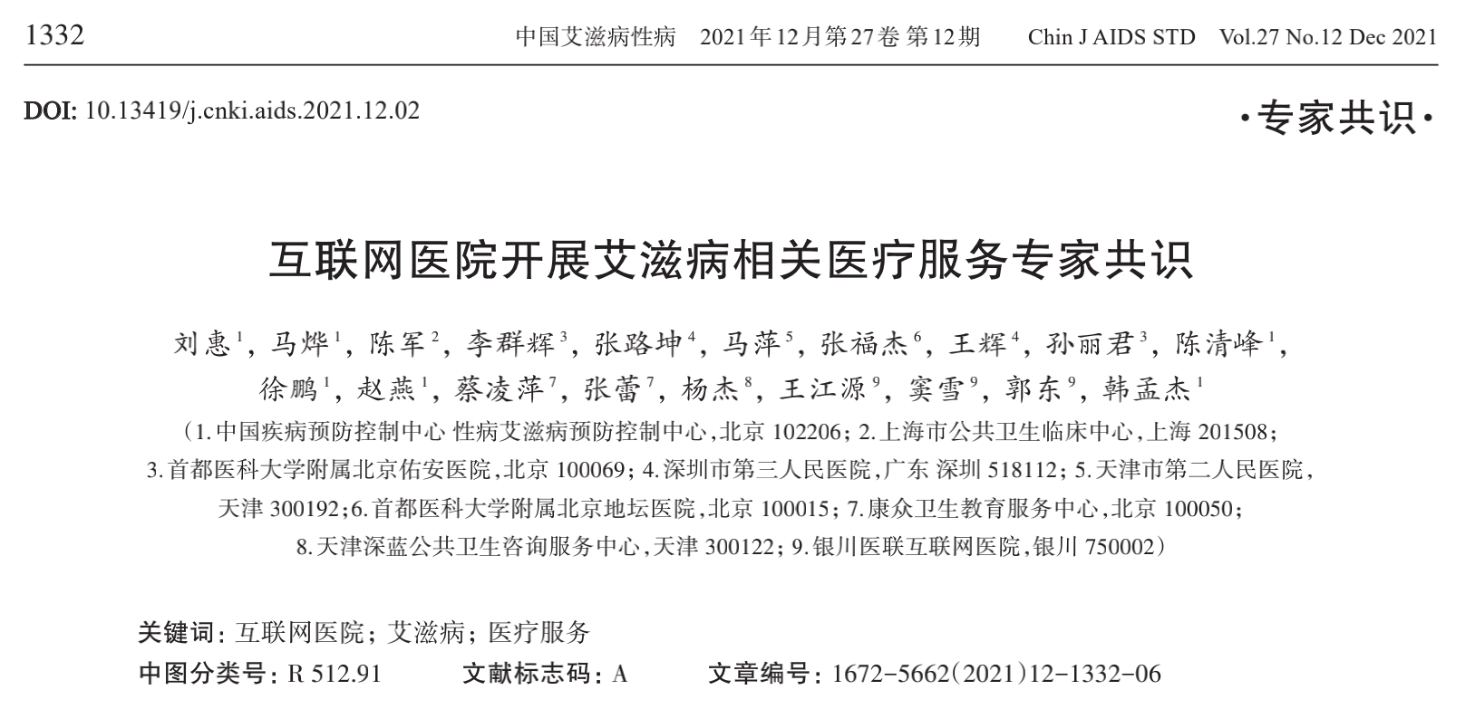 医联参与 互联网医院艾滋病医疗服务专家共识已正式发刊