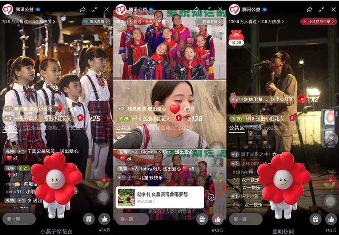 直播过六一 160万朵小红花刷屏“小红花公益音乐会”
