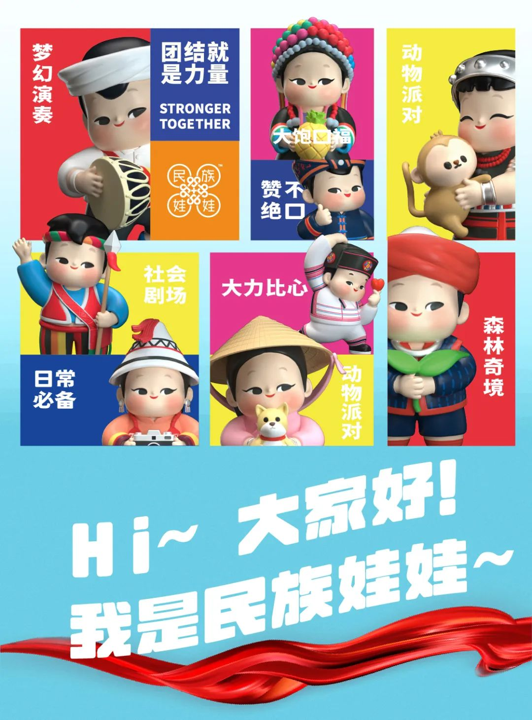 讲述中华民族好故事：民族娃娃及儿歌《石榴籽》首发仪式举办