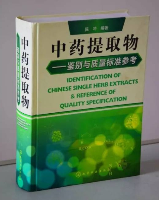 百度: 中药提取物 陈冲