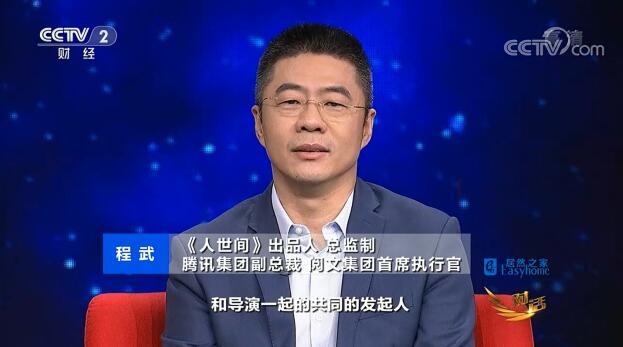 《人世间》作者梁晓声、导演李路、出品人程武齐聚央视节目《对话》