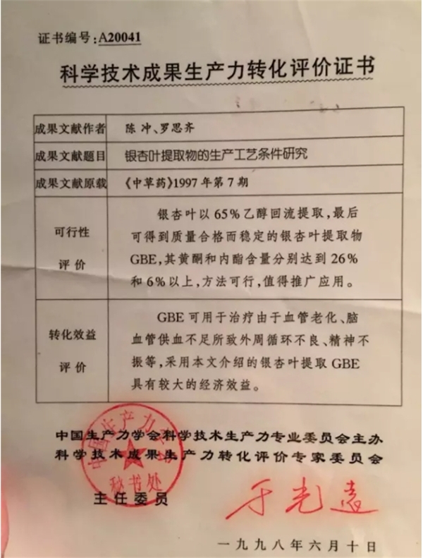 百度: 中药提取物 陈冲