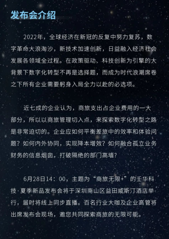 6月28日重磅来袭，一键预约壬华科技夏季新品发布会！