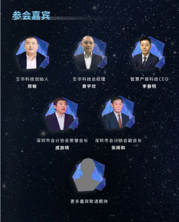 6月28日重磅来袭，一键预约壬华科技夏季新品发布会！