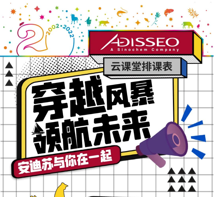 安迪苏稳抓防疫生产 守护食品行业关键环节