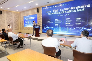 2023年“中知路”长三角高价值专利运营大赛张江赛场启动仪式暨生物医药专场路演顺利举办