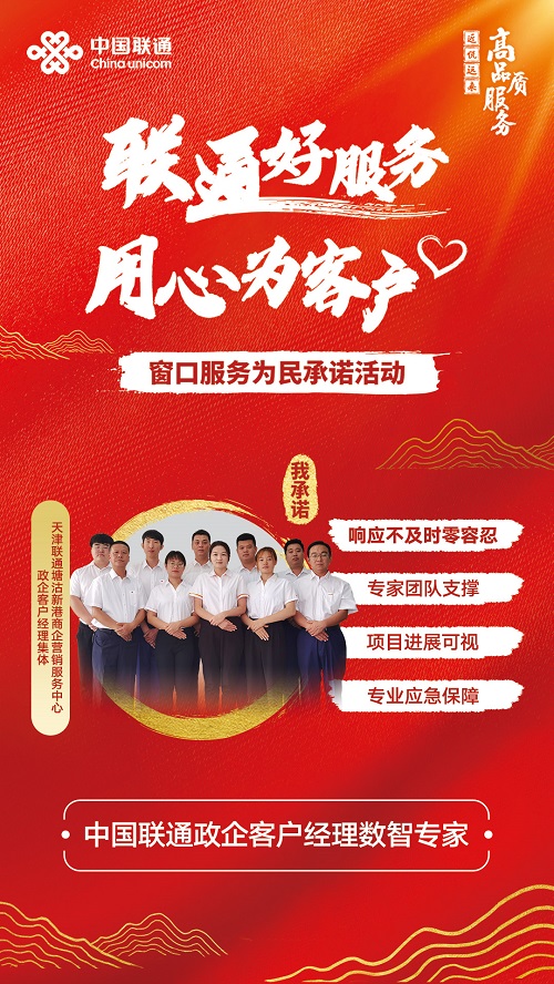 9月-政企-天津联通塘沽新港商企营销服务中心.jpg