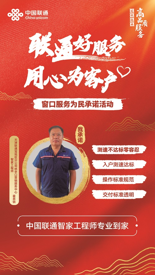 10月 天津联通宝坻区分公司林亭口营销服务中心 智家工程师 霍恩锁.jpg