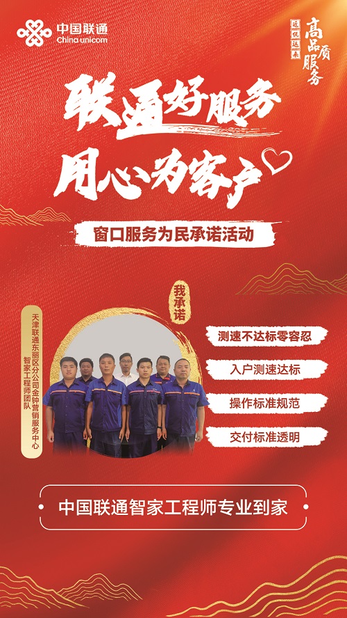10月  天津联通东丽区分公司 金钟营销服务中心 智家工程师团队.jpg