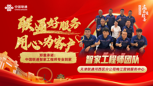 【联通好服务 用心为客户】上门服务，不留遗憾-天津联通河西区分公司梅江营销服务中心配图.png