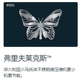 Alleima合瑞迈推出新一代Freeflex™压缩机阀片钢:特殊合金材料助力空调节能升级