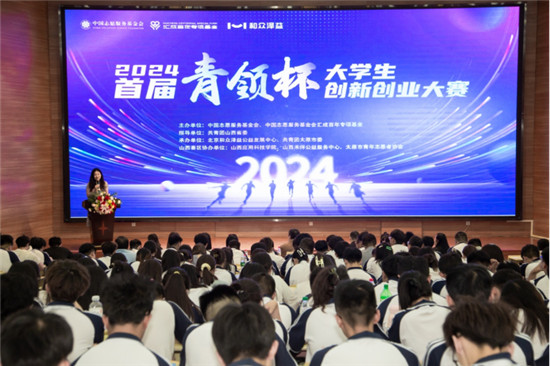 汇成百年专项基金“青领筑梦”项目赋能山西应用技术学院，为创业就业护航