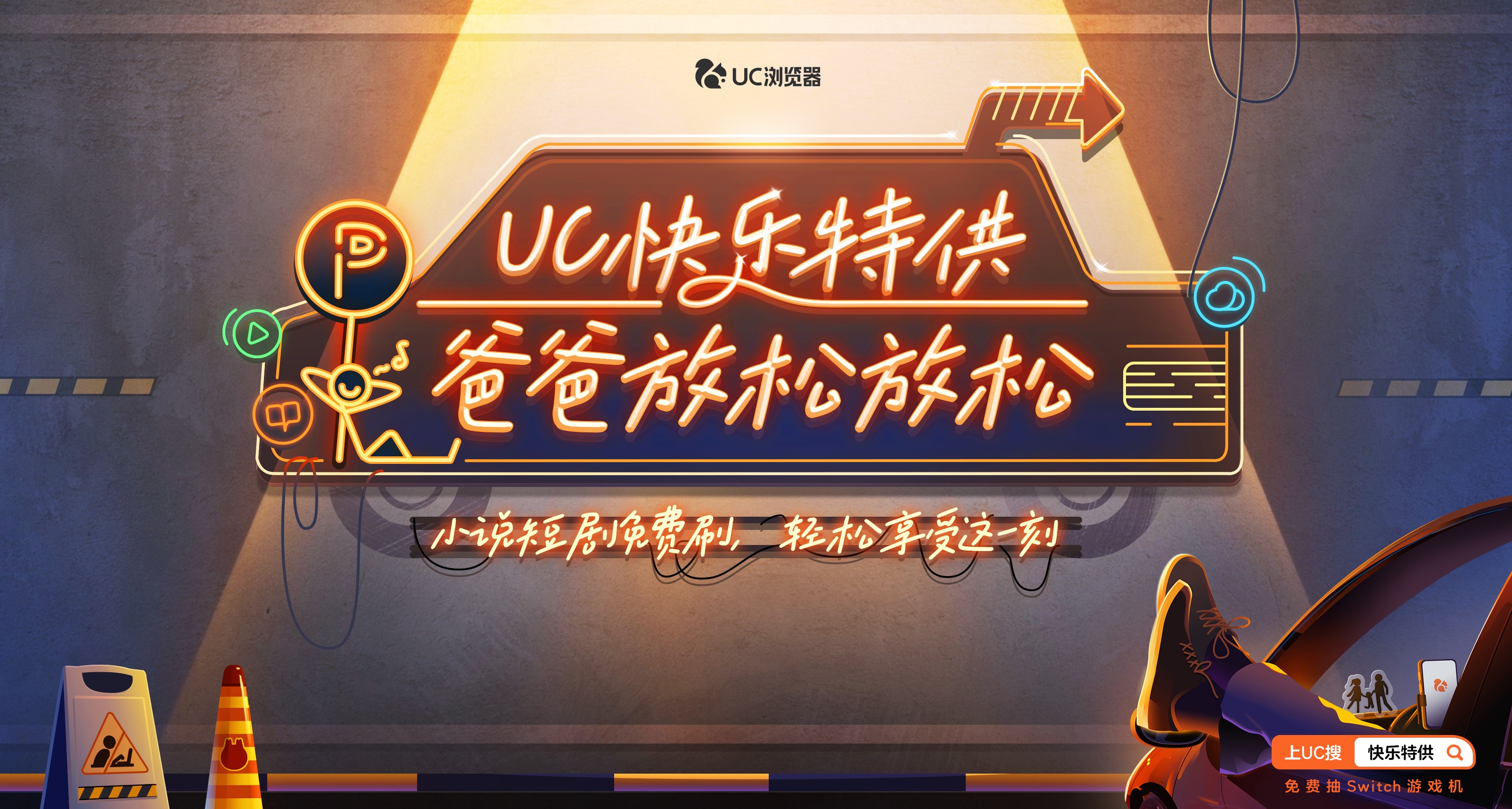 热门爽剧轻松看、宝藏书单拯救书荒、专属活动赢大奖…UC浏览器给爸爸们过了个特别的节日
