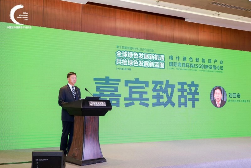 全球绿色发展新机遇  共绘喀什绿色发展新蓝图
