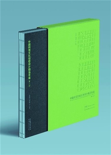 镌刻全民阅读的时代记忆，《中国阅读文化创意设计精品年鉴（第一辑）》出版