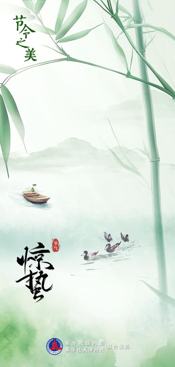 节令之美｜惊蛰始，春回万物生