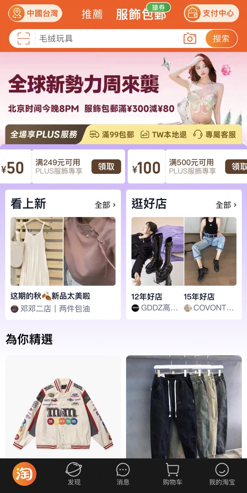 淘宝全球新势力周正式开启 全球多地纳入包邮区