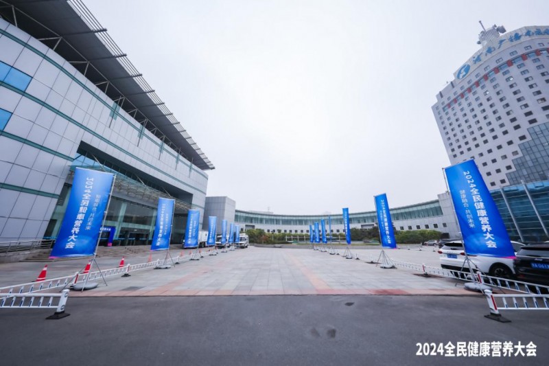 贝蒂斯×2024全民健康大会，共赴健康未来