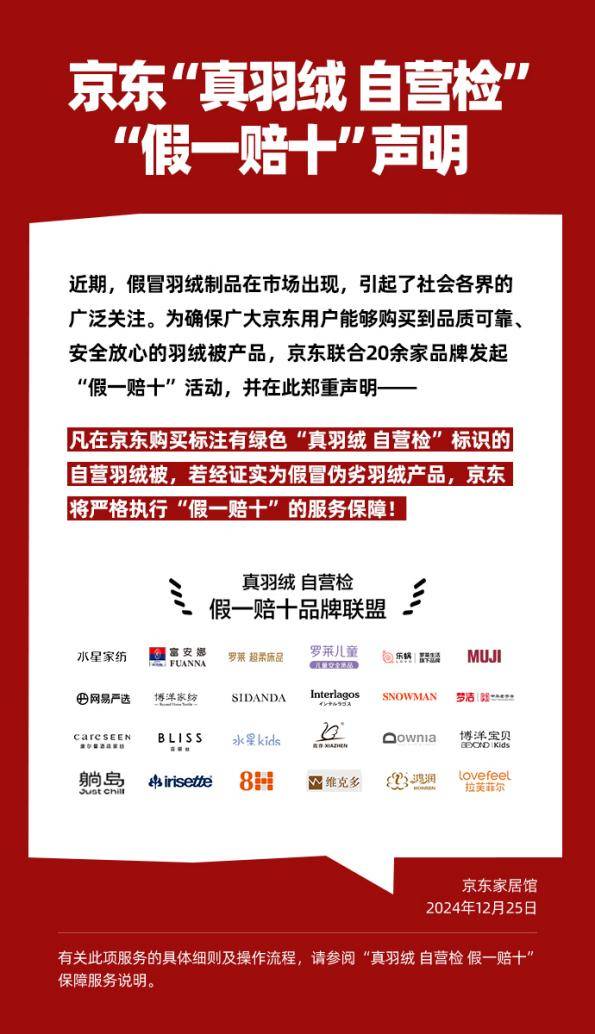 京东买羽绒被认准“真羽绒自营检”标识 假一赔十！