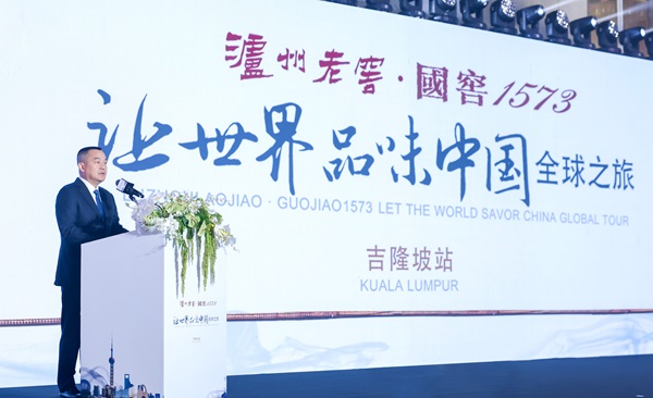 泸州老窖集团（股份）公司董事长刘淼出席泸州老窖·国窖1573“让世界品味中国”吉隆坡站活动并致辞.jpg