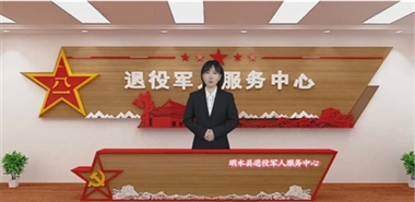 黑龙江明水县：AI数字人赋能“一件事”政策讲解 创新服务获赞誉