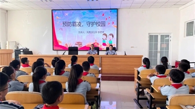 河北宁晋古丁桥小学开展“预防欺凌 守护校园”法治教育活动