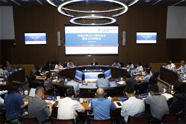 天津大学2025届毕业生就业工作推动会召开