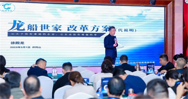 传承红色基因，凝聚逆境力量 —— 2025年龙船世家井冈山论坛纪实
