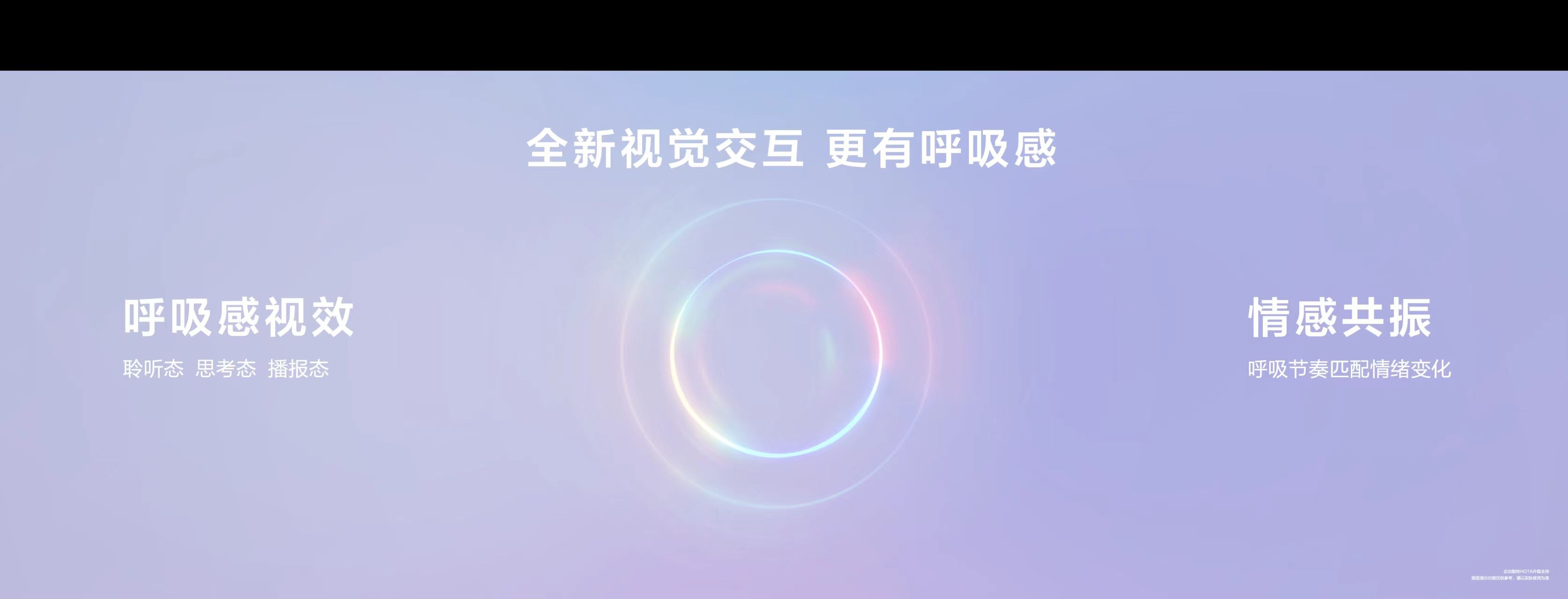 1742461864215687.jpg 2小艺呼吸感视效.jpg