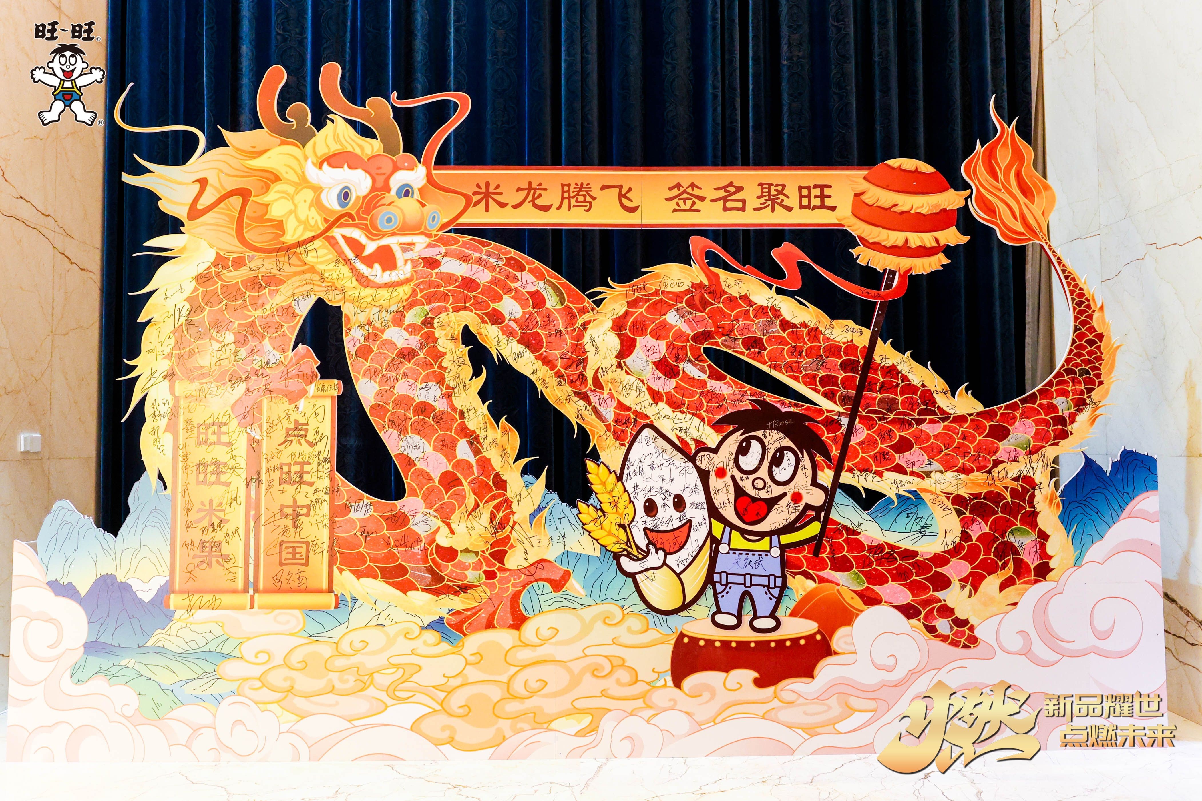2、图：旺旺米龙签到区-1MQH4410_wm__24282219.jpg